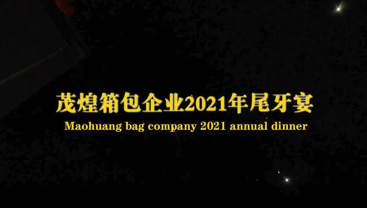 Cina anuală Maohuang Bag Company 2021
